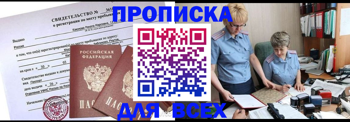 прописка для кредита в Вытегре