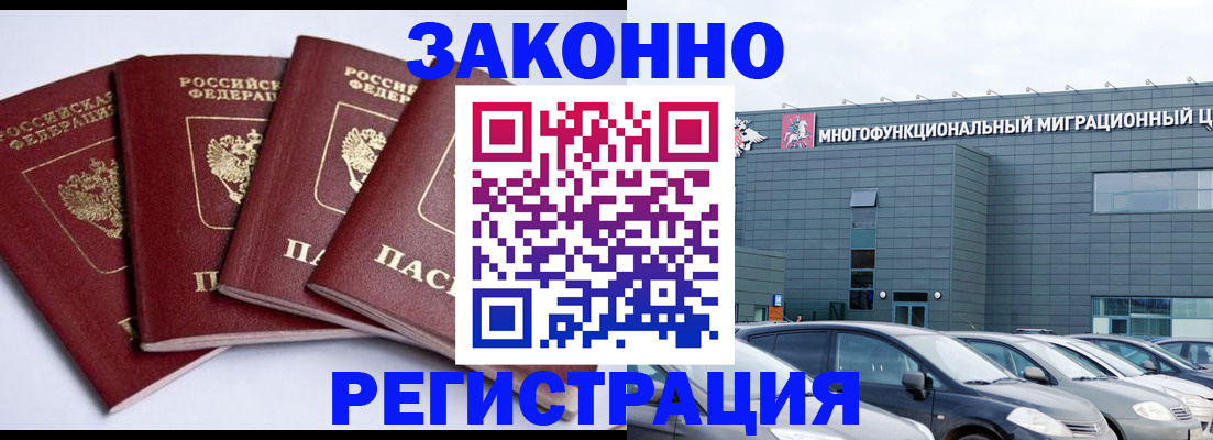 прописка для работы в Вытегре